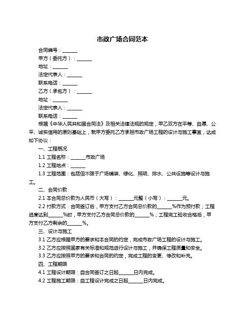 市政广场合同范本