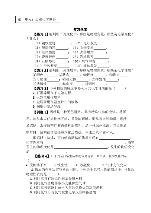 人教版九年级化学学案：第一单元复习学案