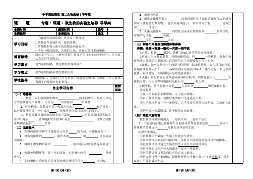 (完整版)选修1_专题2_课题1微生物的实验室培养导学案及答案