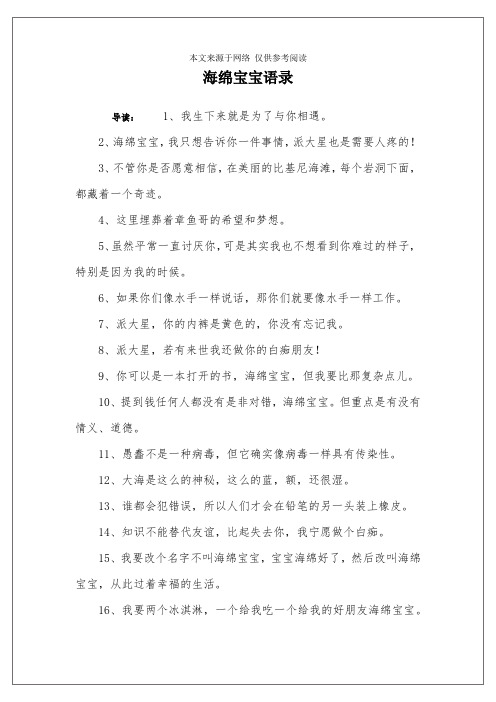 海绵宝宝语录