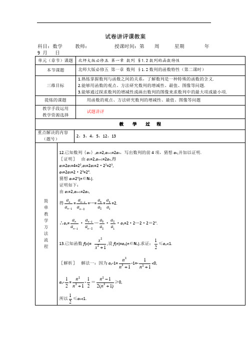 北师大版数学必修五教案：1.2数列的函数特性(第二课时)