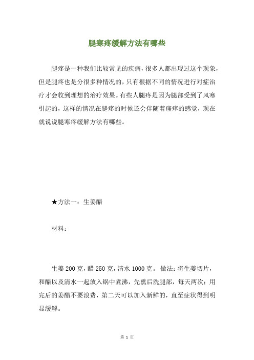 腿寒疼缓解方法有哪些