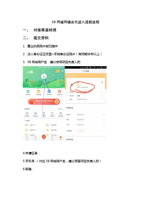 58同城同镇代理加盟流程说明