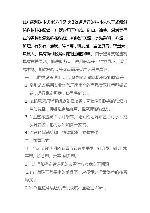 LD系列链斗式输送机