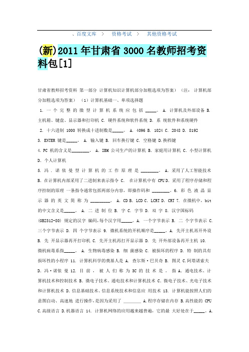 3000名考试题库