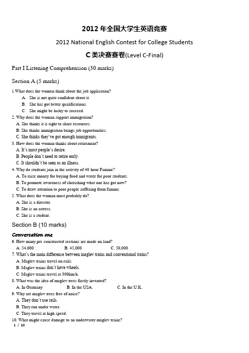 2012年全国大学生英语竞赛C类决赛赛卷