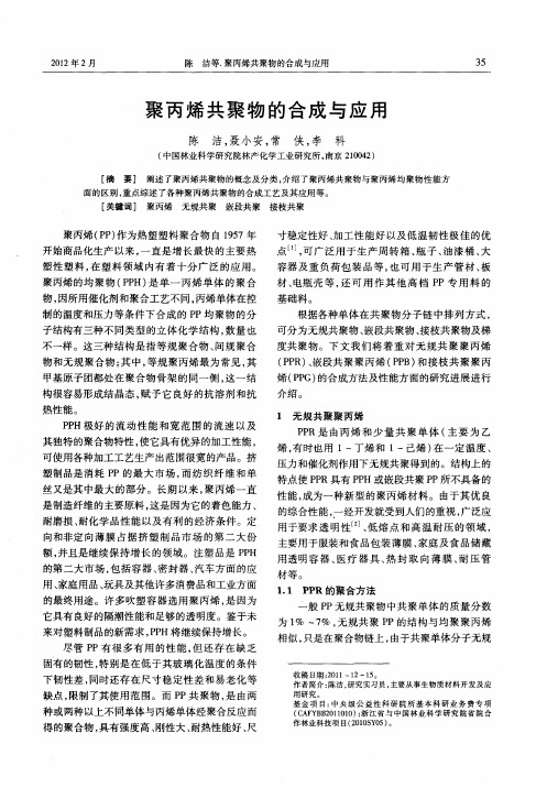 聚丙烯共聚物的合成与应用