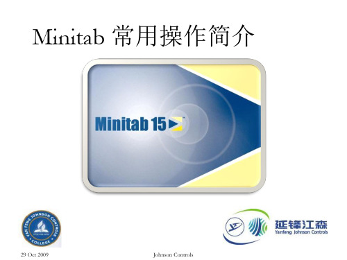 Minitab 常用操作简介初级