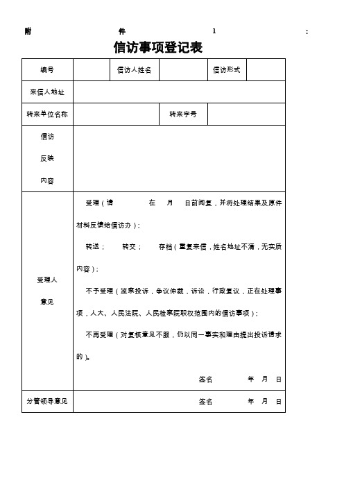 信访事项登记表