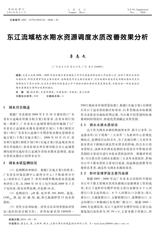 400-东江流域枯水期水资源调度水质改善效果分析