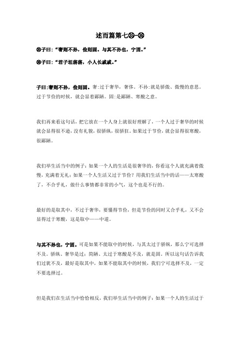 虚空先生浅解《论语》奢则不孙,俭则固。君子坦荡荡,小人长戚戚。