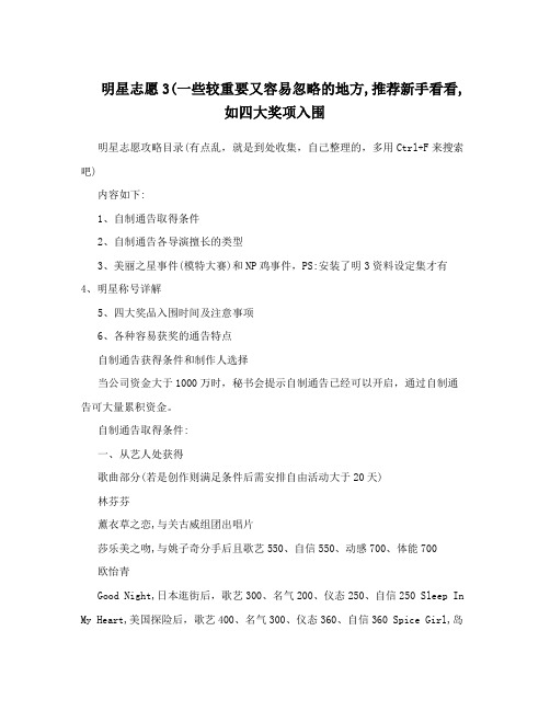 明星志愿3(一些较重要又容易忽略的地方,推荐新手看看,如四大奖项入围