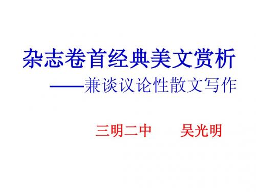 杂志卷首经典美文欣赏