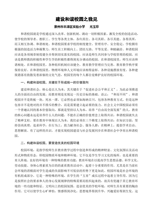 建设和谐校园之我见