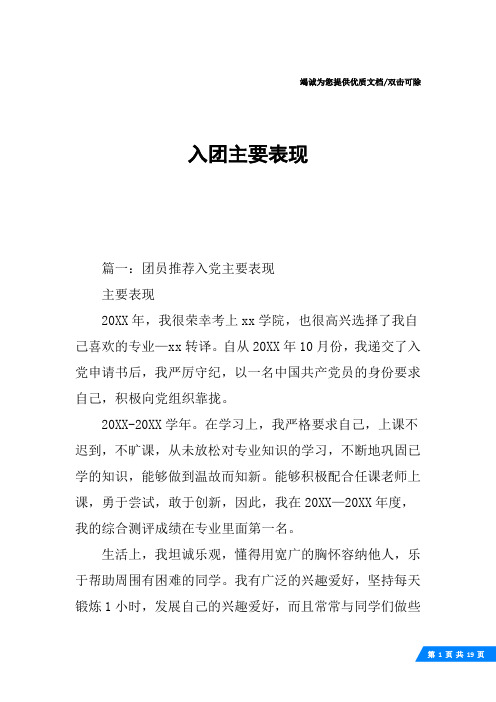 入团主要表现
