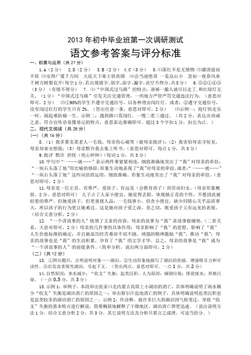 宛城区2013春语文一调答案
