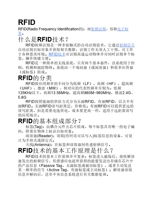 RFID简介