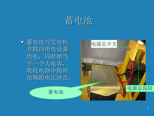 挖掘机电气系统ppt课件
