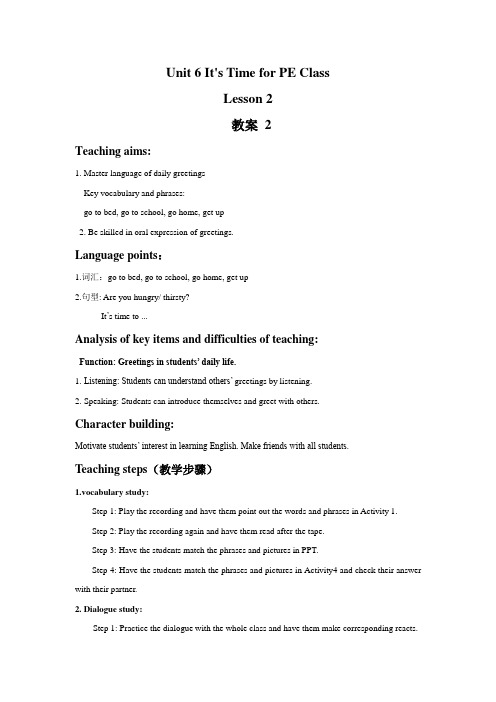 四年级英语上册Unit 6 It's Time for PE Class  Lesson 2 教案2-重大版