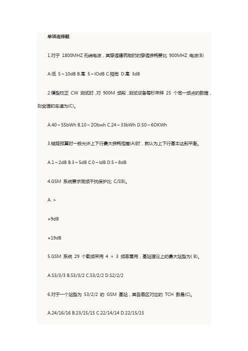 2014年中级通信工程师考试综合能力考前模拟试题5