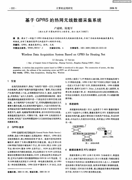 基于GPRS的热网无线数据采集系统