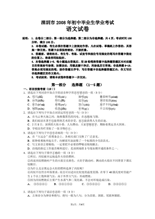2008年深圳中考语文试题及参考答案