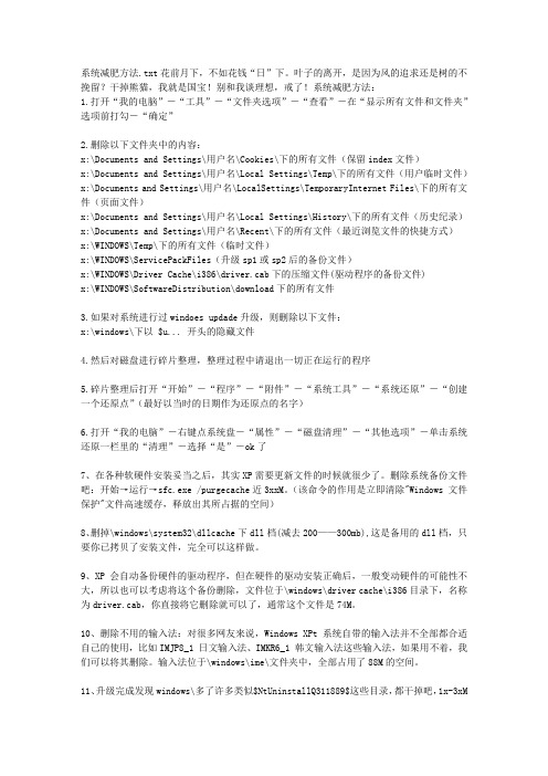 系统减肥方法