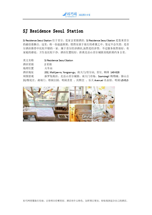 SJ Residence Seoul Station