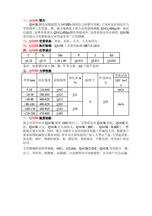 Q345R交货状态丨Q345R现货切割