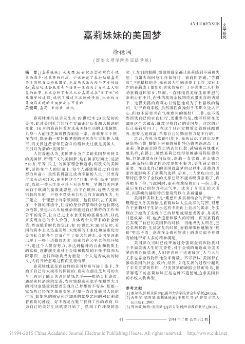 嘉莉妹妹的美国梦_徐镱闻