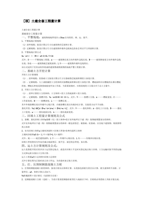 土建全套公式