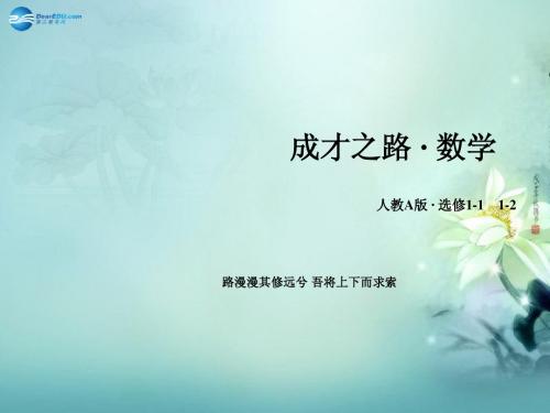 【成才之路】2014-2015学年高中数学 3.3 第1课时 函数的单调性与导数课件 新人教A版选修1-1