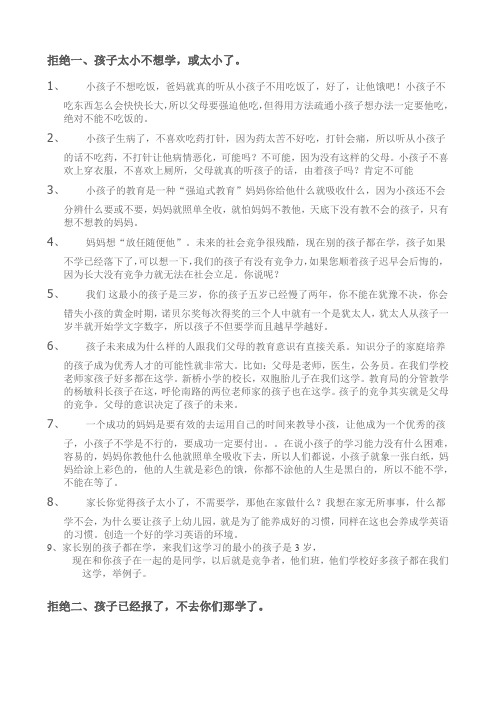 家长不报名教你话术十二招