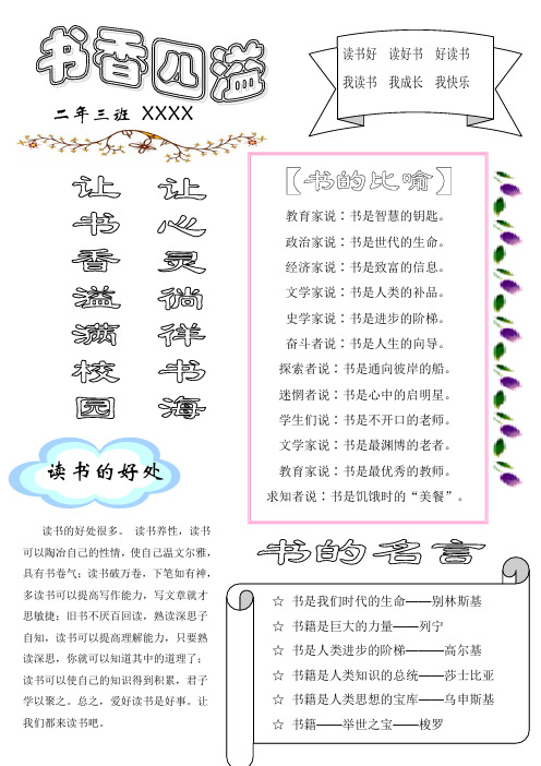读书小报A4竖版