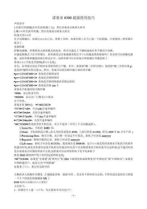 诺基亚6300超强使用技巧