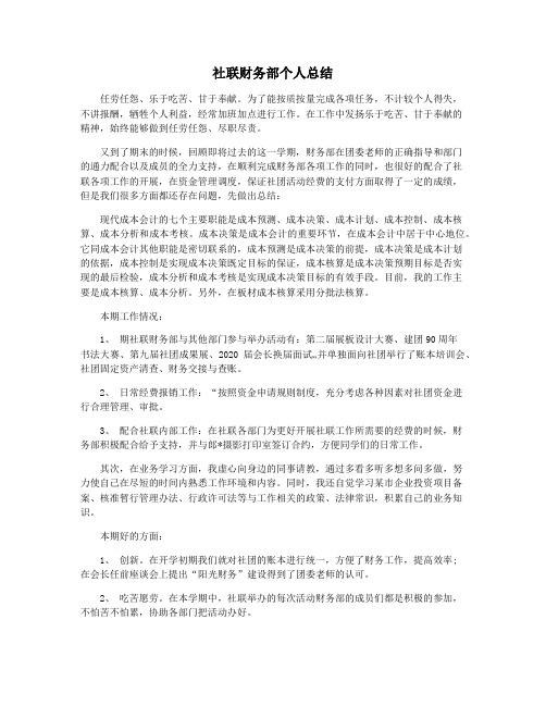 社联财务部个人总结