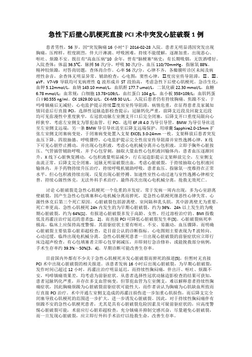 急性下后壁心肌梗死直接PCI术中突发心脏破裂1例