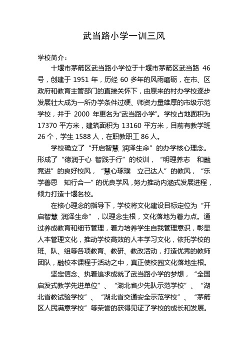 武当路小学一训三风