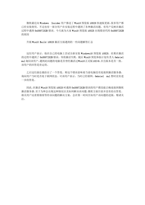 WIN10预览版10525出现错误代码0X8007232B的原因