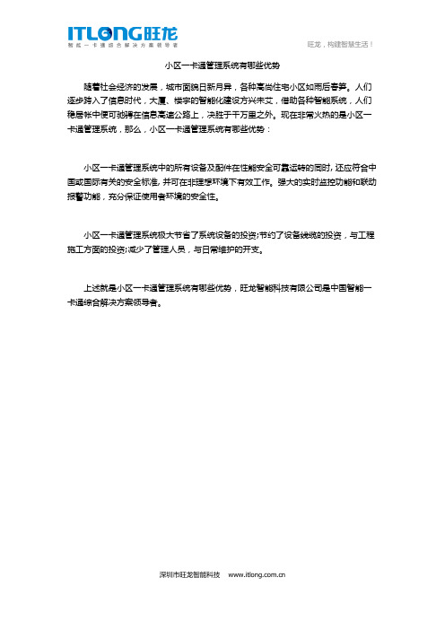 小区一卡通管理系统有哪些优势