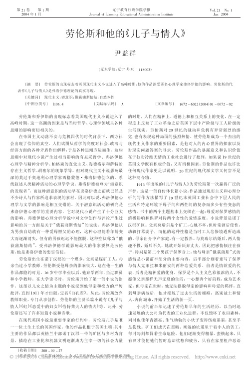 劳伦斯和他的_儿子与情人_(1)