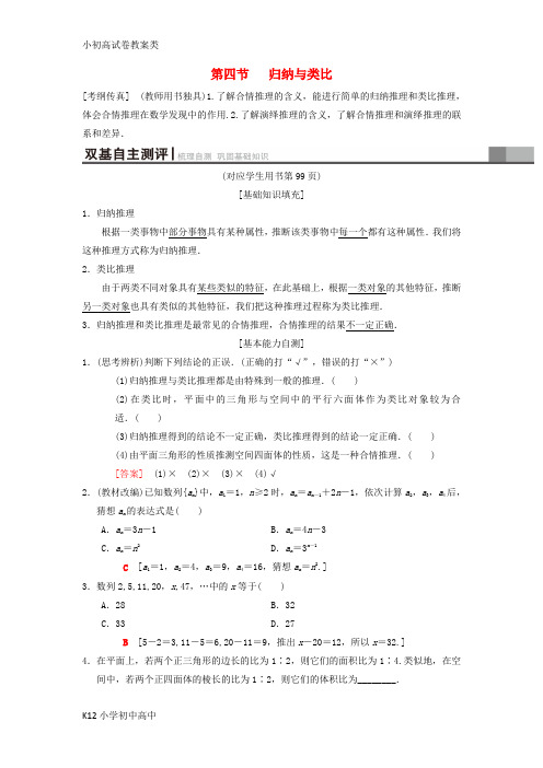 【配套K12】2019年高考数学一轮复习学案+训练+课件(北师大版理科)： 第6章 不等式、推理与证