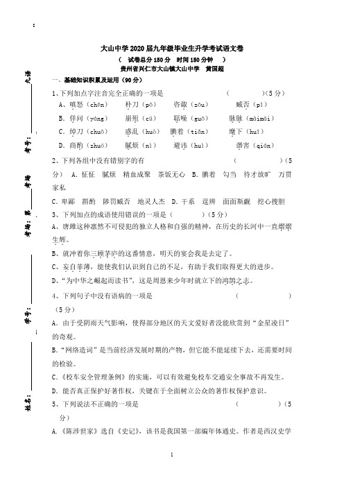 2020届九年级毕业生升学考试语文卷黄国超(2)