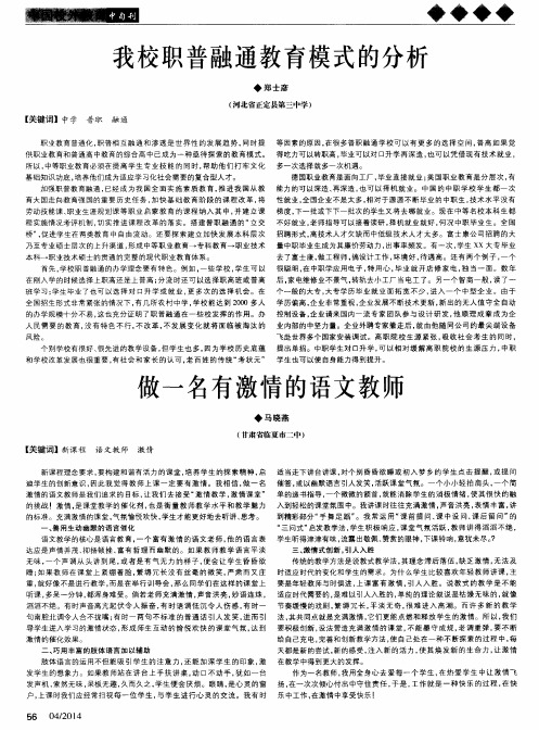 我校职普融通教育模式的分析