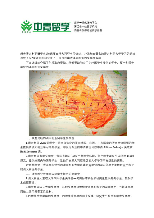 澳洲留学可以申请哪些奖学金