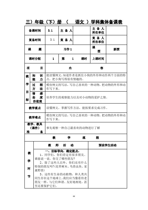 苏教版三年级下册语文三年级语文下册习作一教案