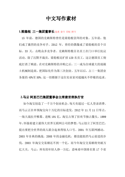 2019年工商管理硕士MBA考研中文写作素材