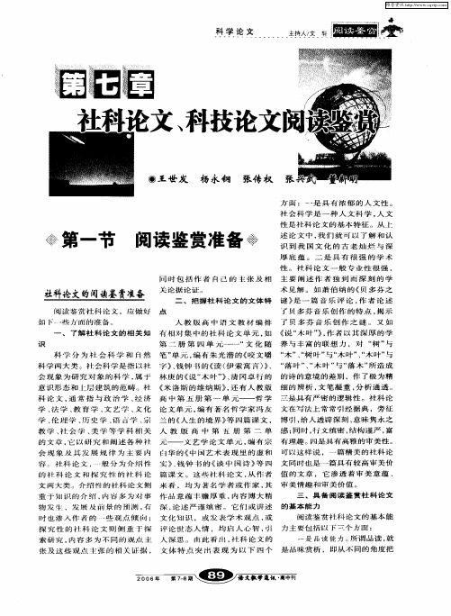 第七章 社科论文、科技论文阅读鉴赏