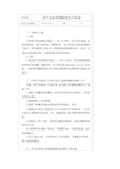 电气设备修理制度执行标准