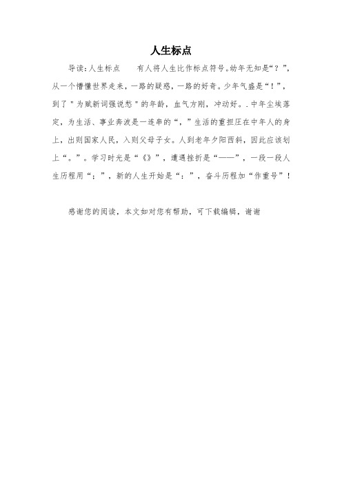人生标点_1
